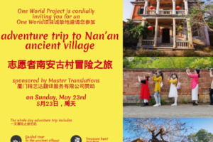 美好的一天:精艺达携手官任社区开启南安之旅