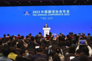 精艺达参加中国译协2023年会并主持“人工智能促进行业发展”圆桌论坛